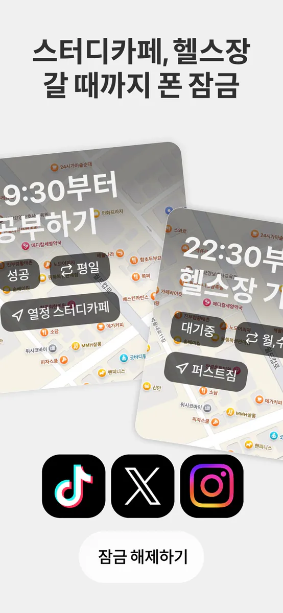 LYB: 도착할 때까지 앱 잠금 App Store 공개 화면 1