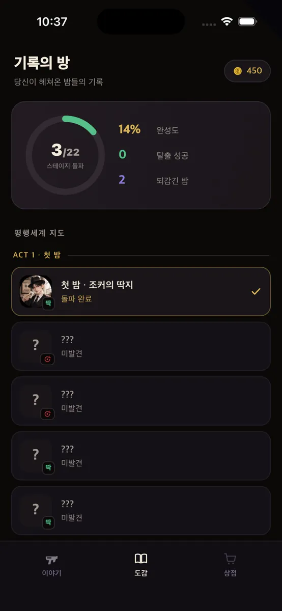 마피아 게임 App Store 공개 화면 2