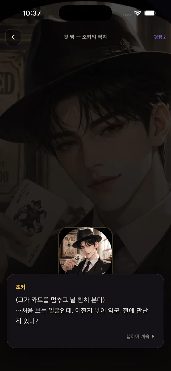 마피아 게임 App Store 공개 화면 3