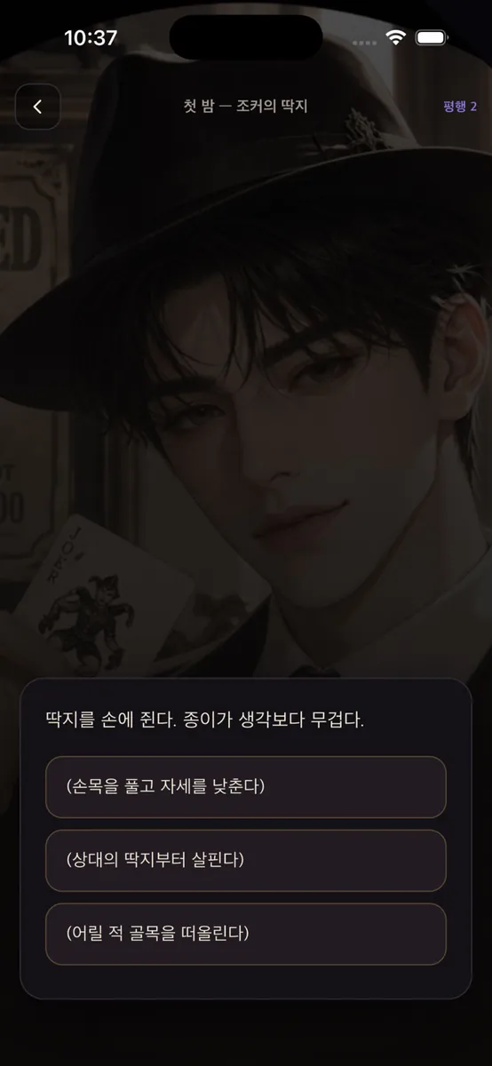 마피아 게임 App Store 공개 화면 4