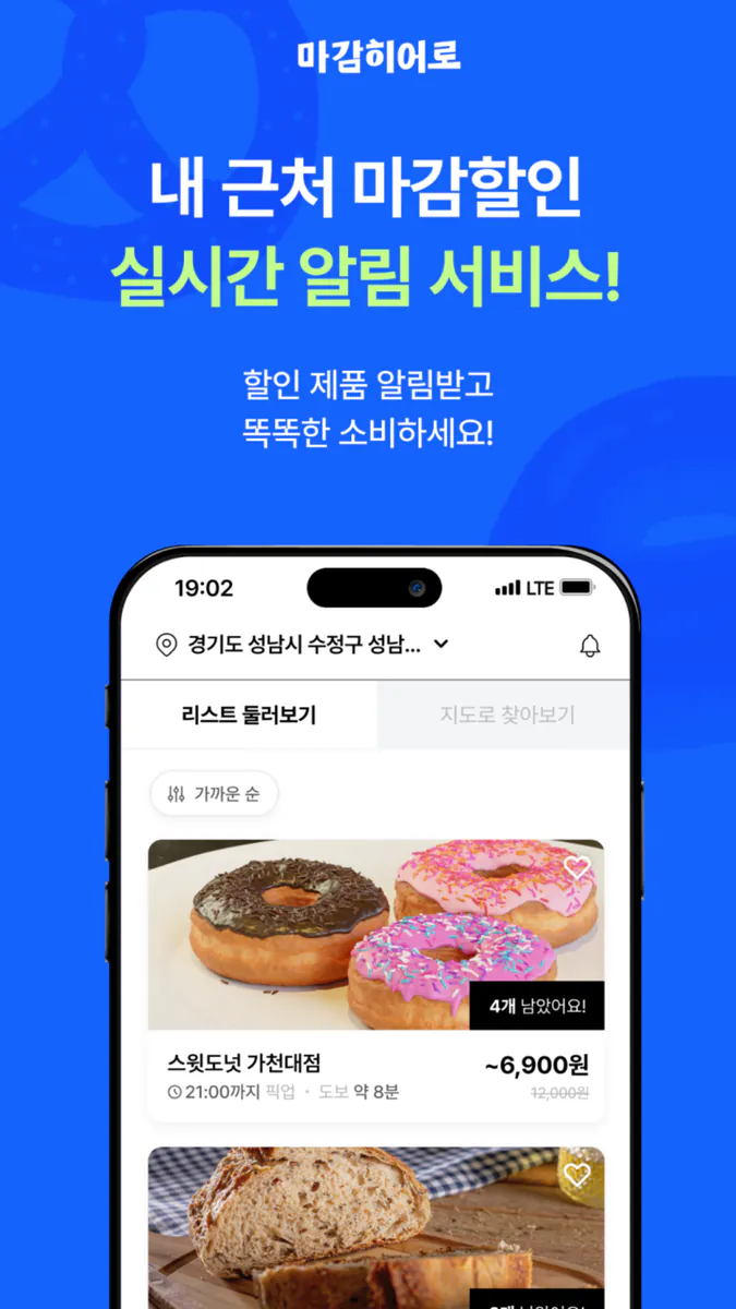 마감히어로 App Store 공개 화면 1