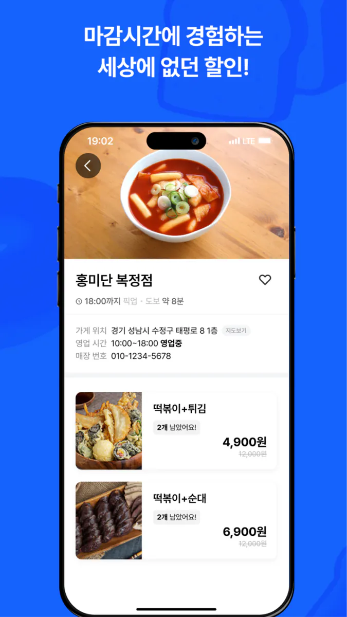 마감히어로 App Store 공개 화면 2