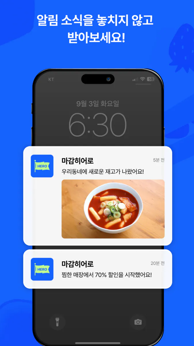 마감히어로 App Store 공개 화면 3