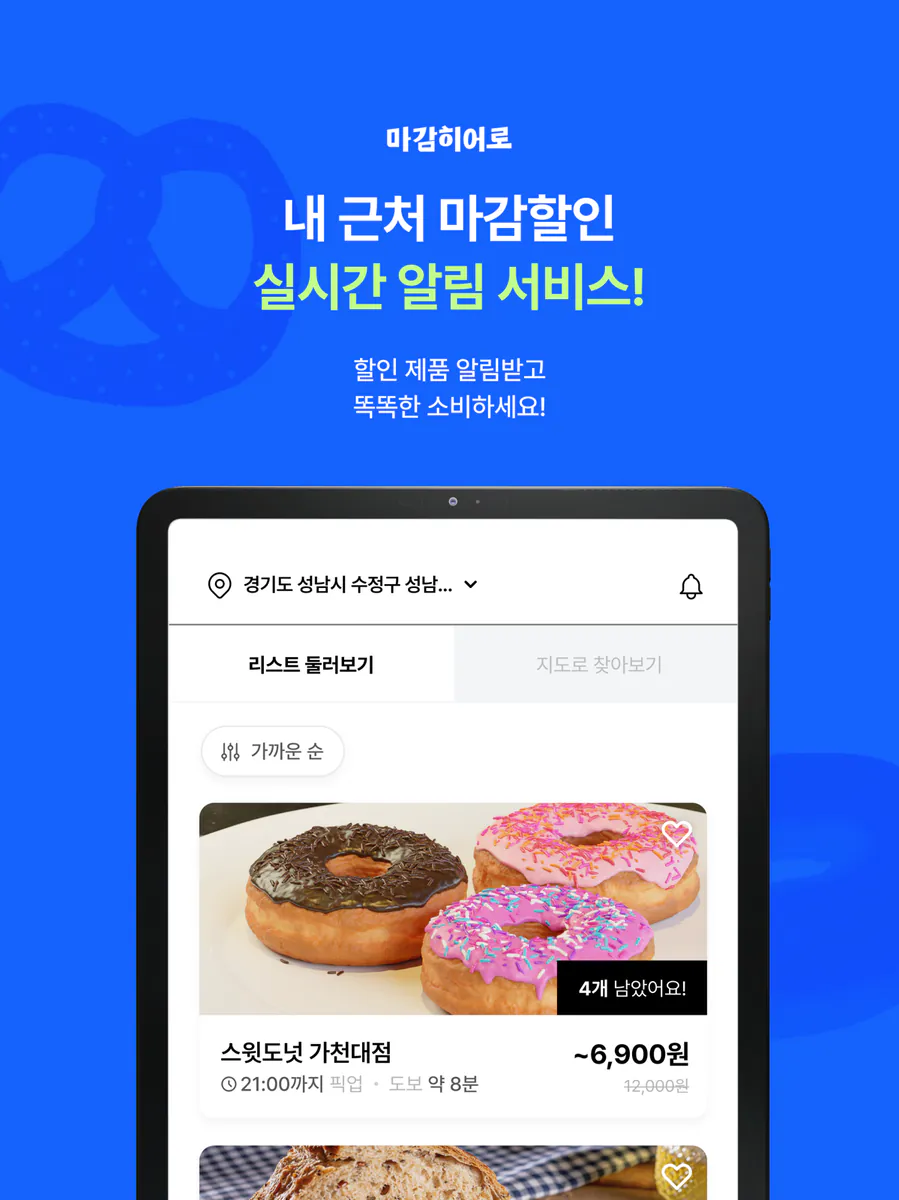 마감히어로 App Store 공개 화면 4