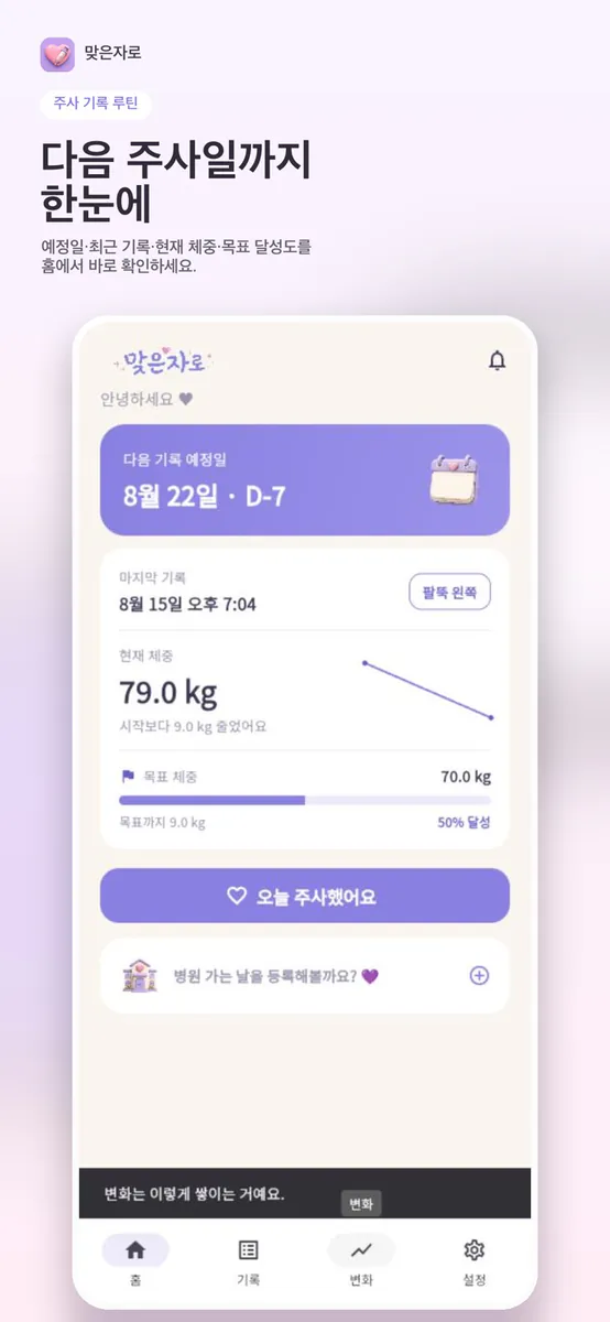 맞은자로 App Store 공개 화면 1
