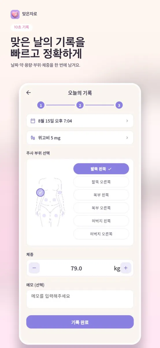 맞은자로 App Store 공개 화면 2