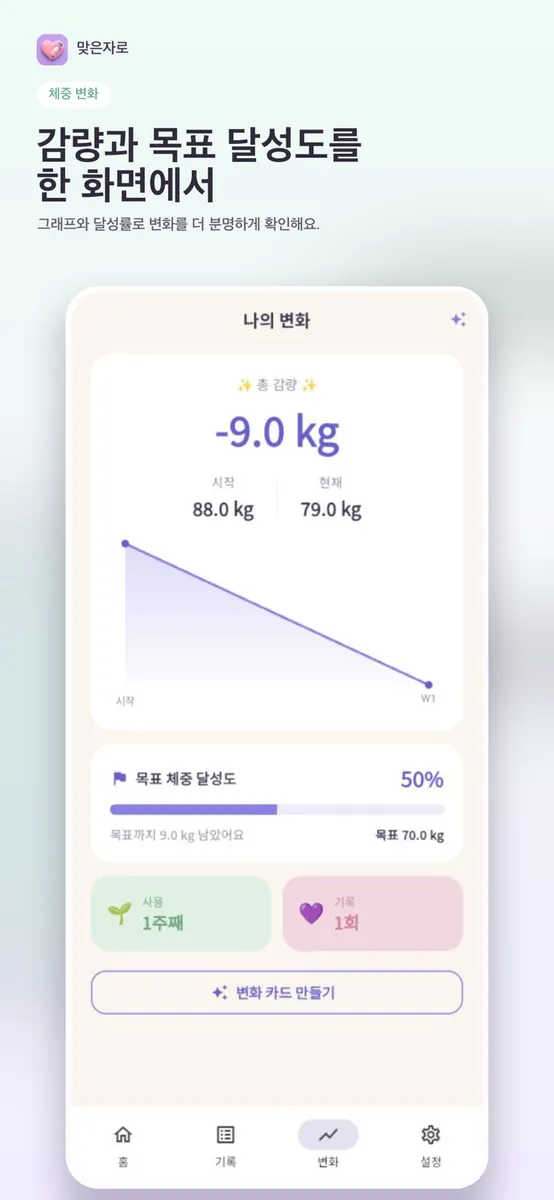 맞은자로 App Store 공개 화면 3