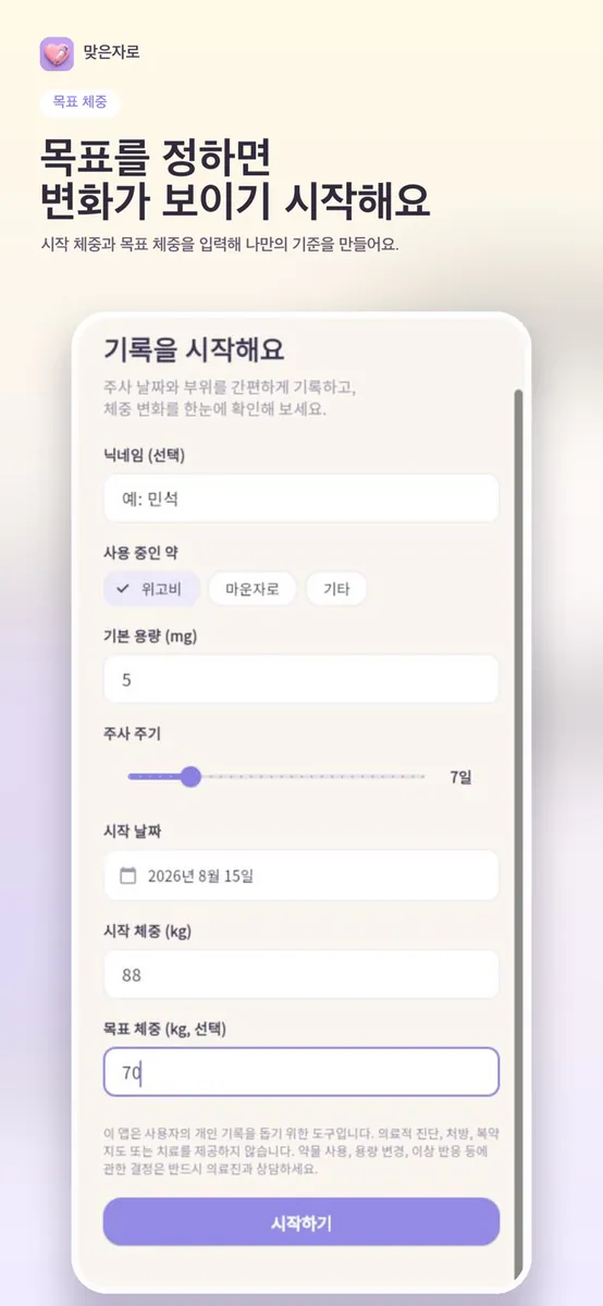 맞은자로 App Store 공개 화면 4