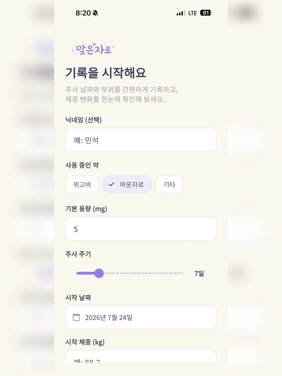 맞은자로 App Store 공개 화면 5