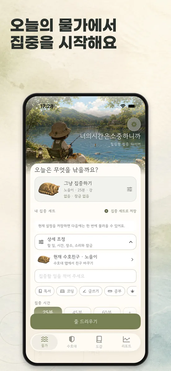 너의시간은소중하니까 App Store 공개 화면 3