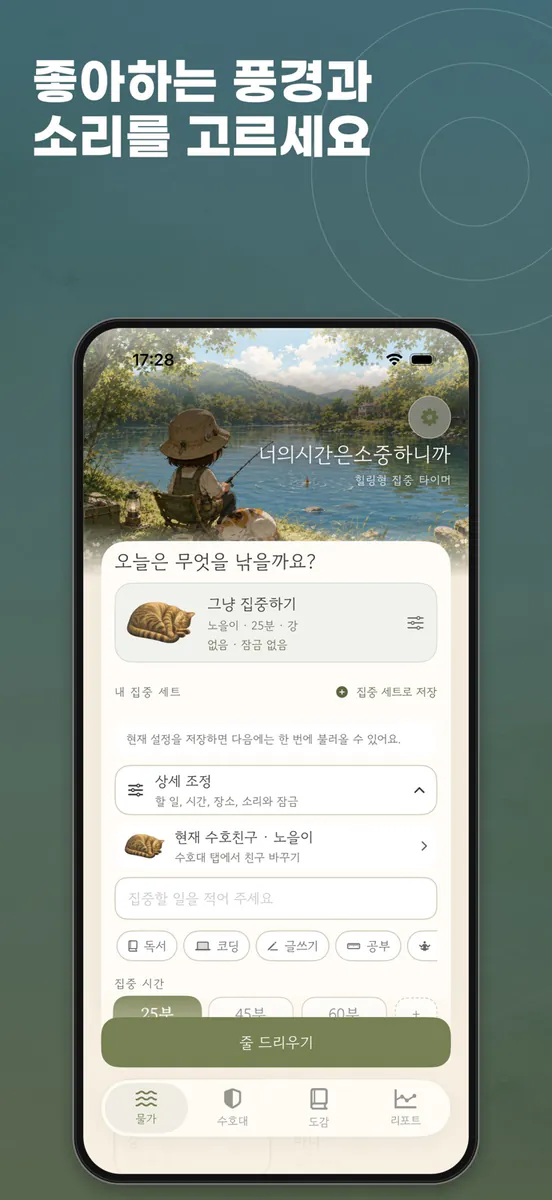 너의시간은소중하니까 App Store 공개 화면 4