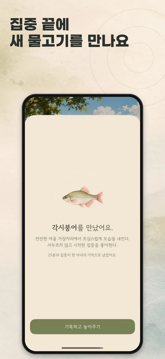 너의시간은소중하니까 App Store 공개 화면 5