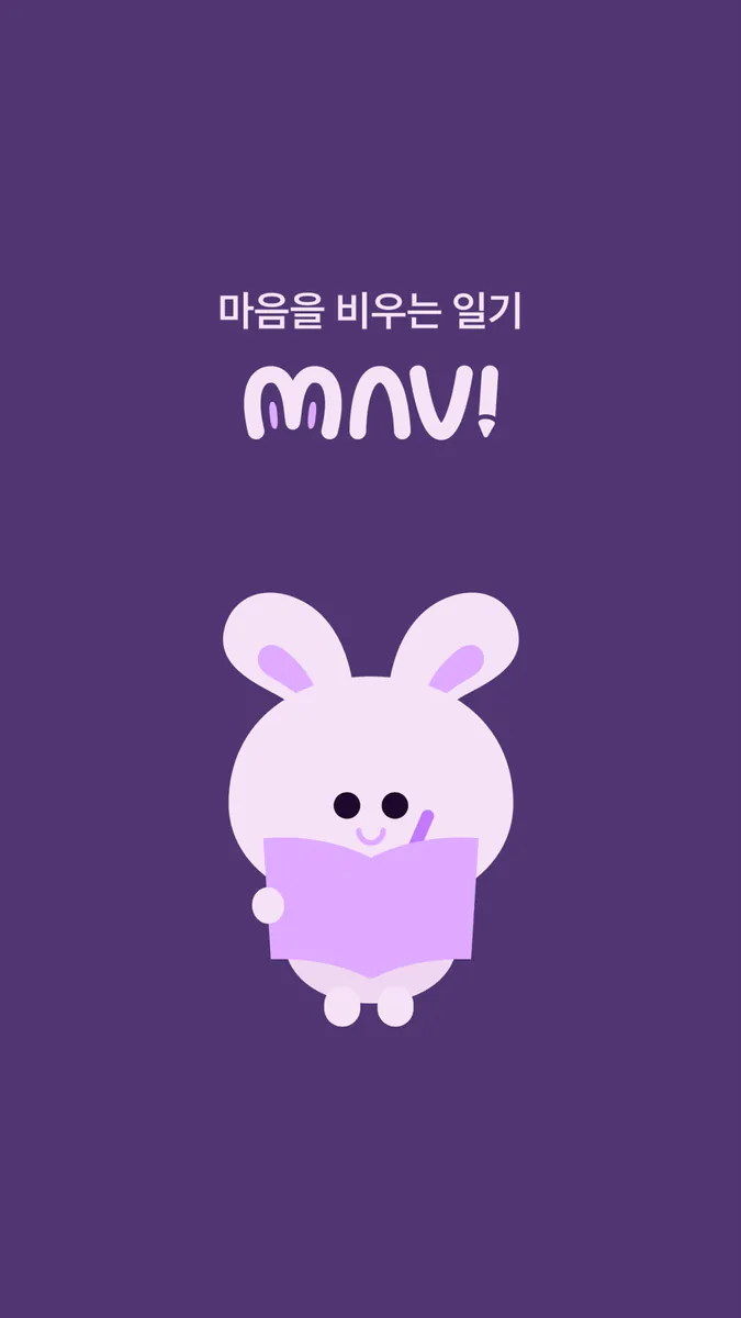 MAVI Diary App Store 공개 화면 1