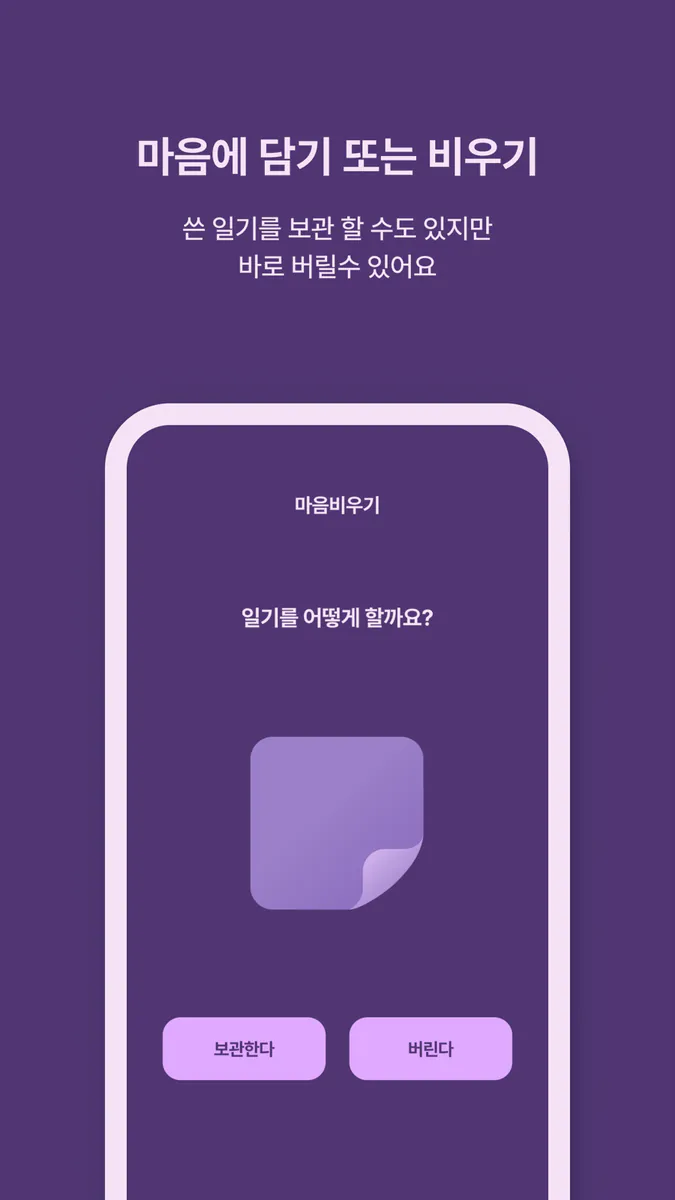 MAVI Diary App Store 공개 화면 3