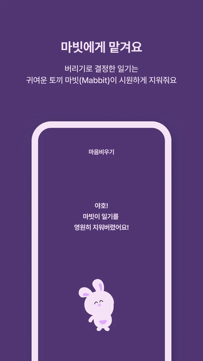 MAVI Diary App Store 공개 화면 4