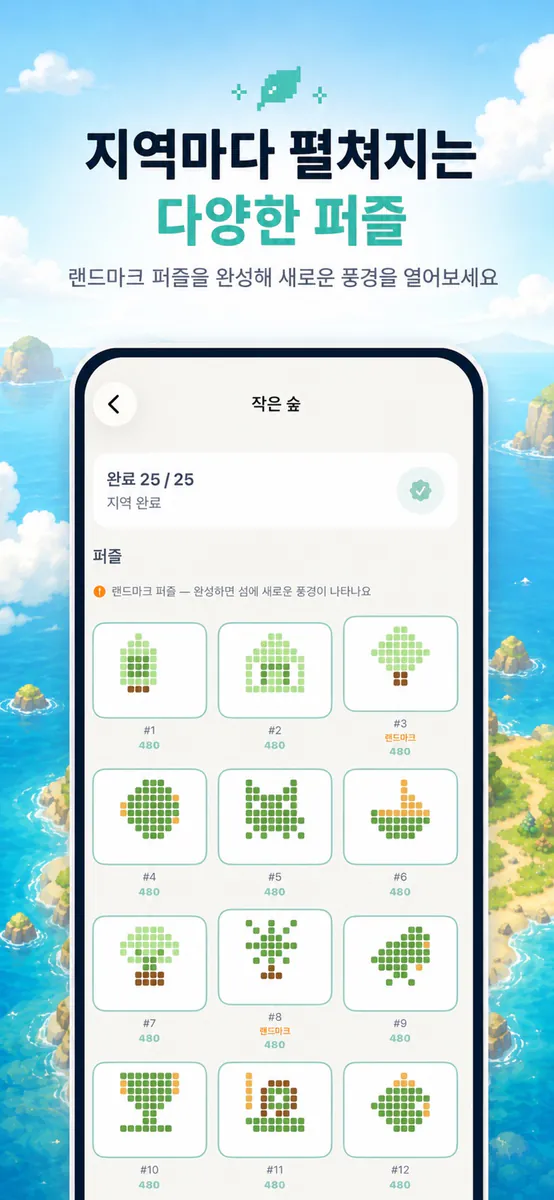 Mellow Isle: 노노그램 네모로직 퍼즐 App Store 공개 화면 3