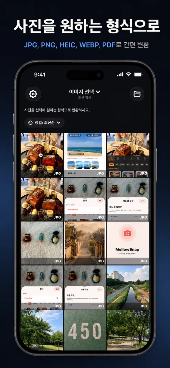 MellowConvert 이미지 변환기 App Store 공개 화면 1