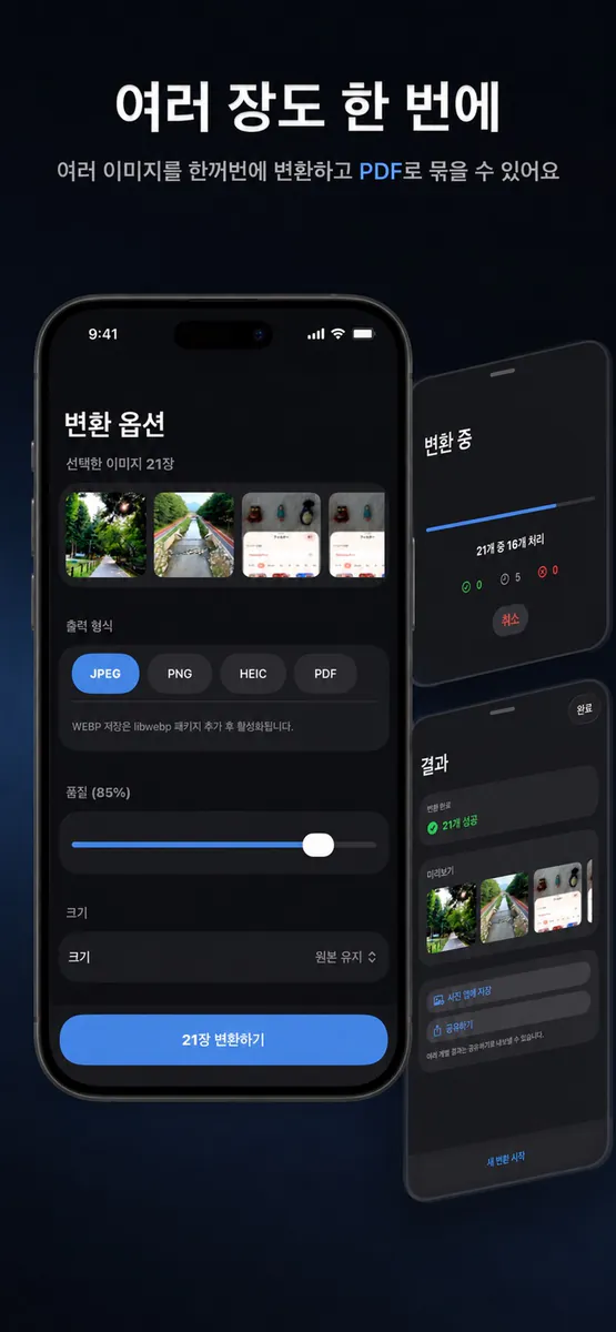 MellowConvert 이미지 변환기 App Store 공개 화면 2