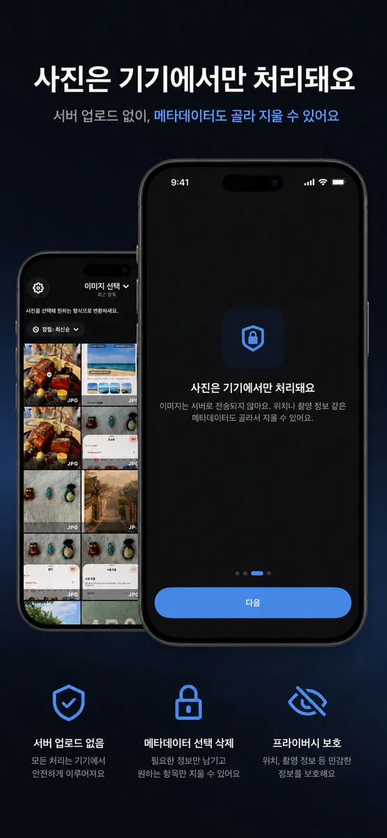 MellowConvert 이미지 변환기 App Store 공개 화면 3