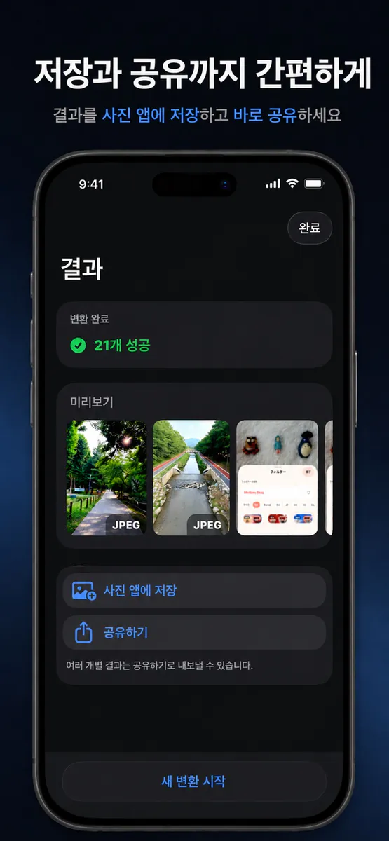 MellowConvert 이미지 변환기 App Store 공개 화면 5