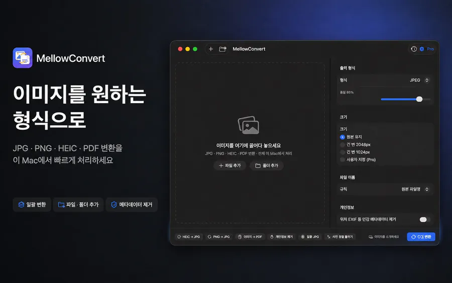 MellowConvert 이미지 변환 App Store 공개 화면 1