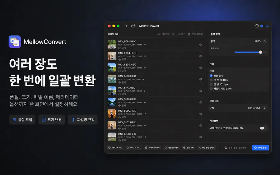 MellowConvert 이미지 변환 App Store 공개 화면 3