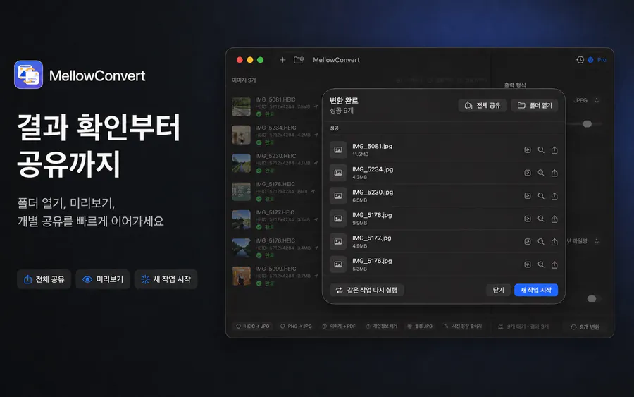 MellowConvert 이미지 변환 App Store 공개 화면 5