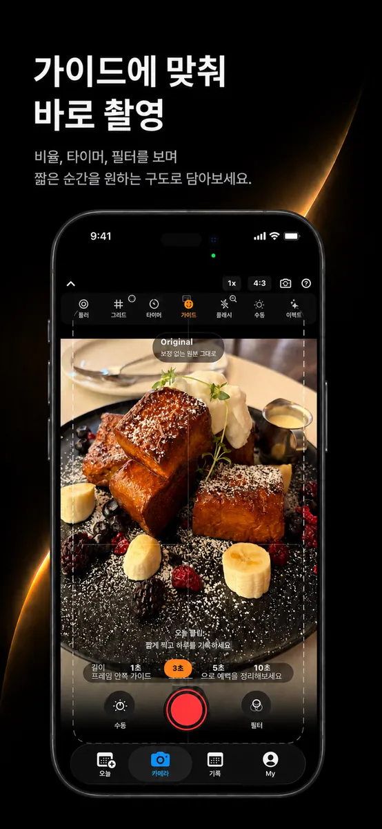 하루 브이로그 영상일기 MellowDay App Store 공개 화면 2