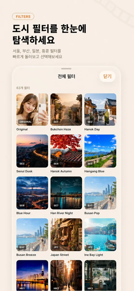 필름 카메라 사진 필터 MellowFilm App Store 공개 화면 2
