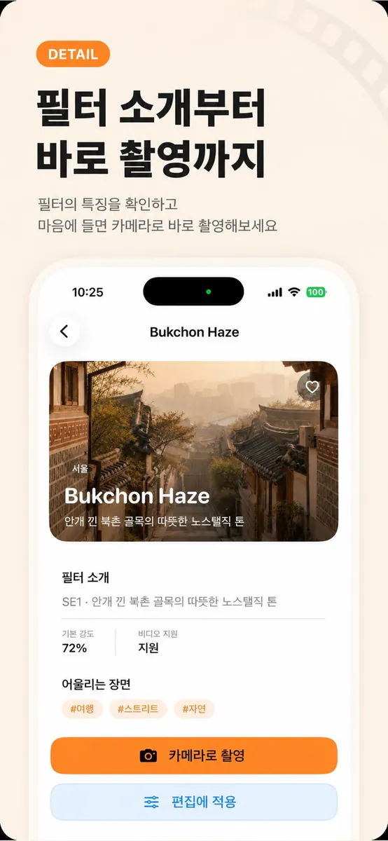 필름 카메라 사진 필터 MellowFilm App Store 공개 화면 4