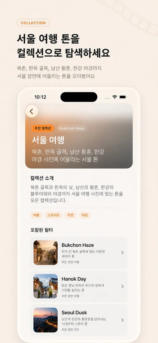 사진 감성 필터 편집 - MellowFilter App Store 공개 화면 3