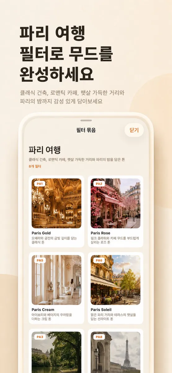 사진 감성 필터 편집 - MellowFilter App Store 공개 화면 4