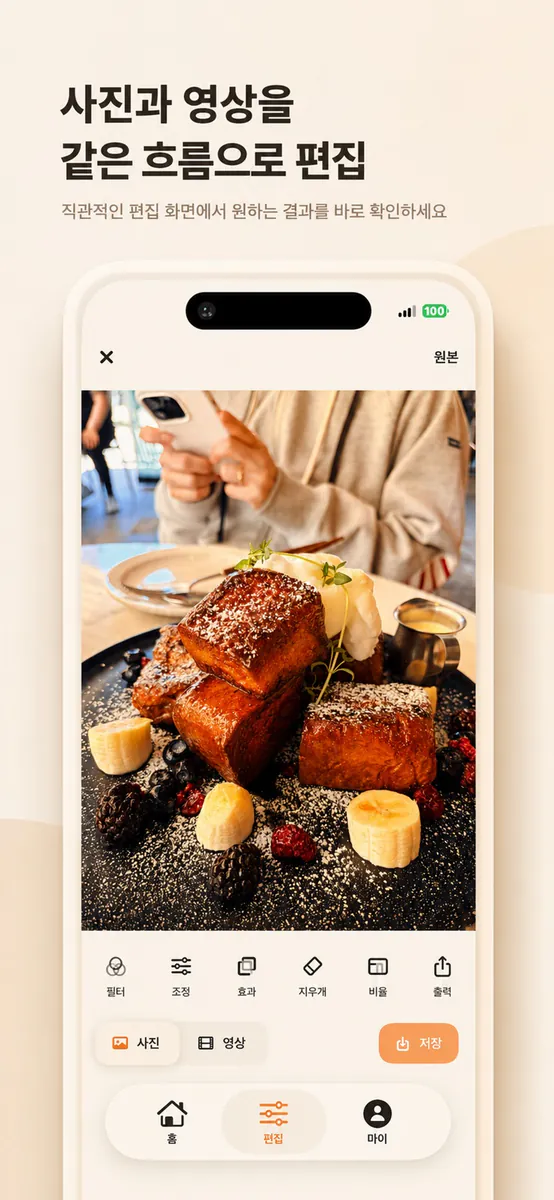 사진 감성 필터 편집 - MellowFilter App Store 공개 화면 5