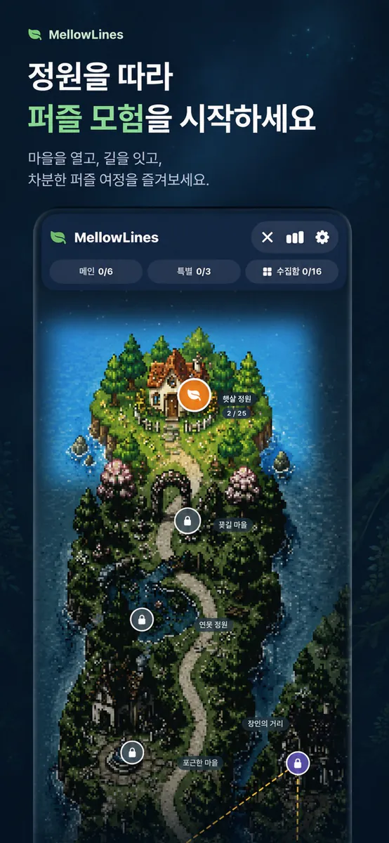 MellowLines: 컬러 라인 퍼즐 App Store 공개 화면 1
