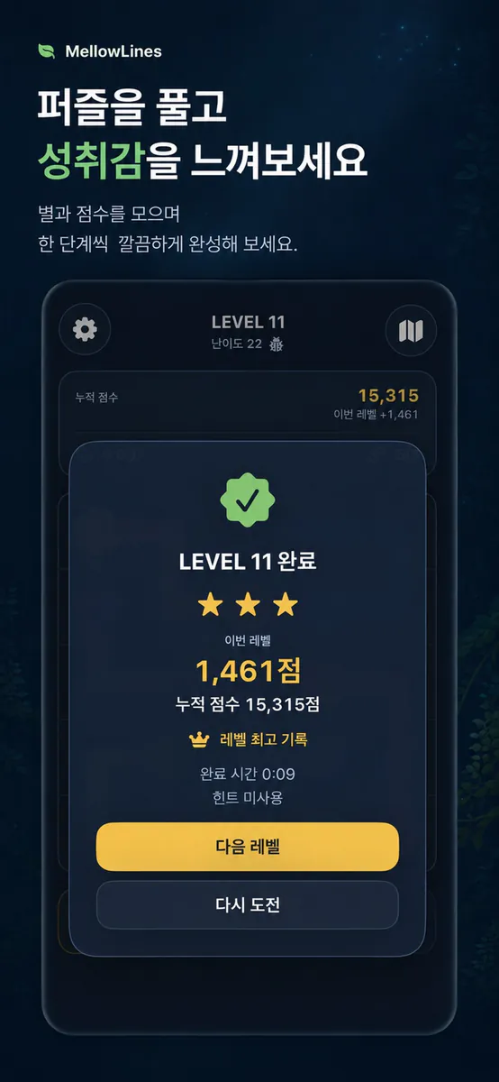 MellowLines: 컬러 라인 퍼즐 App Store 공개 화면 4