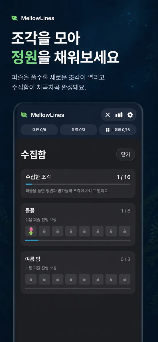 MellowLines: 컬러 라인 퍼즐 App Store 공개 화면 5