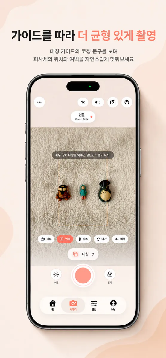 MellowSnap - 감성 구도 스냅 카메라 App Store 공개 화면 2