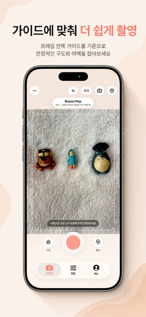 MellowSnap - 감성 구도 스냅 카메라 App Store 공개 화면 3
