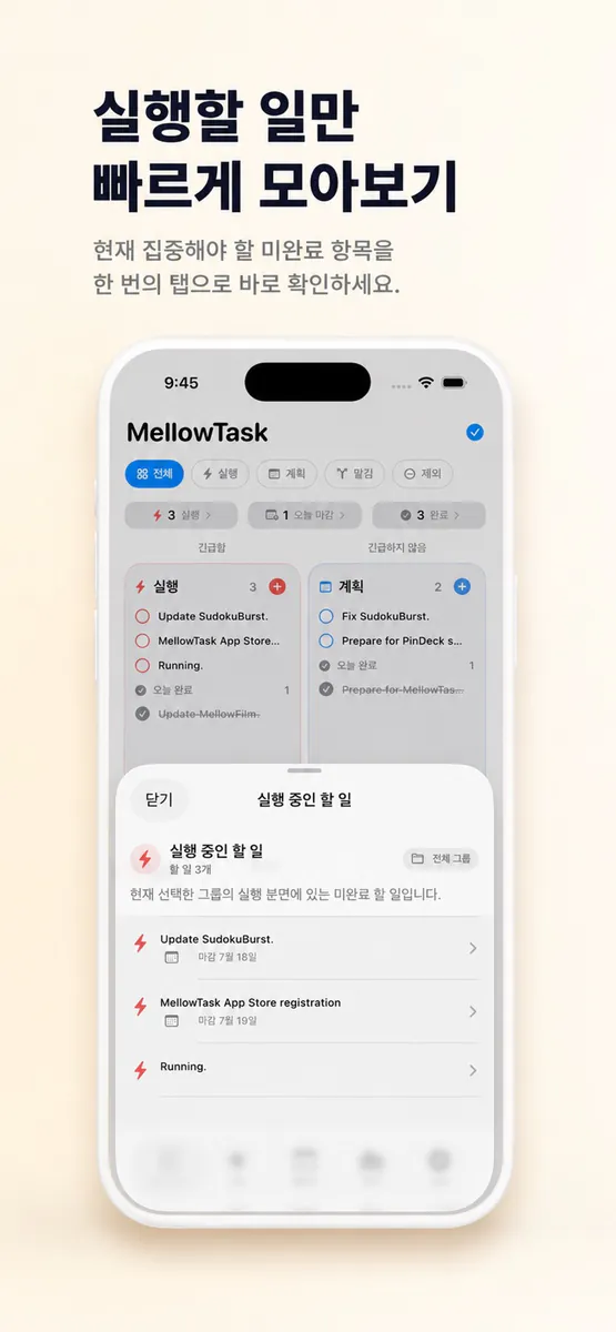 MellowTask: 아이젠하워 투두 플래너 App Store 공개 화면 4