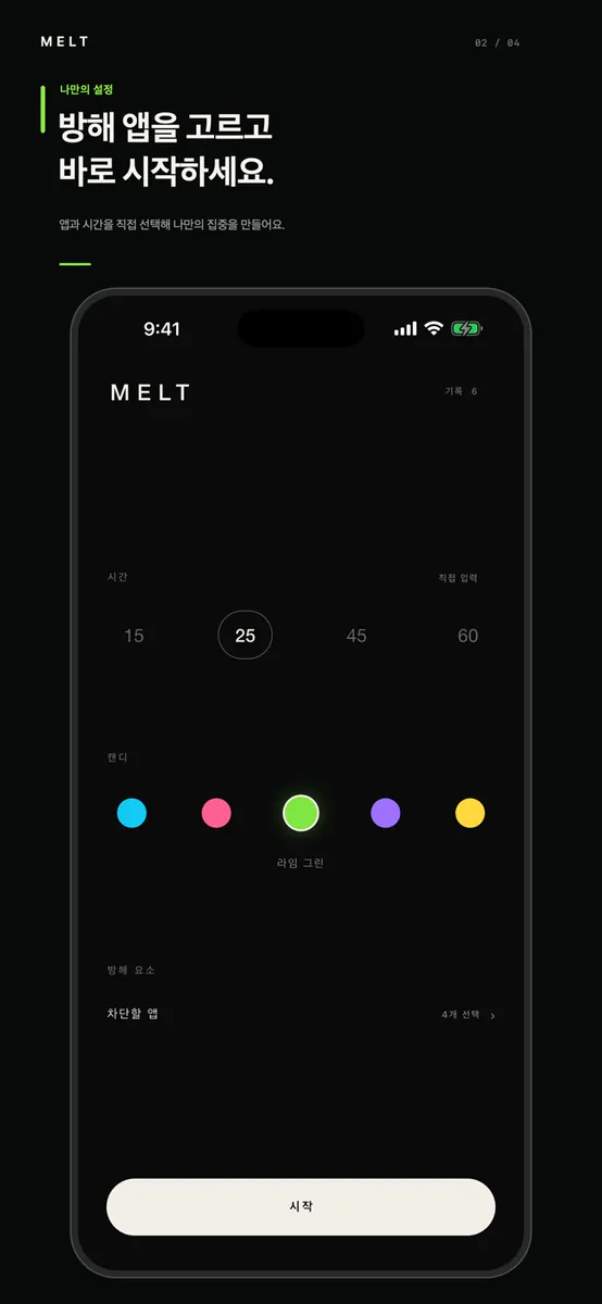 MELT App Store 공개 화면 2