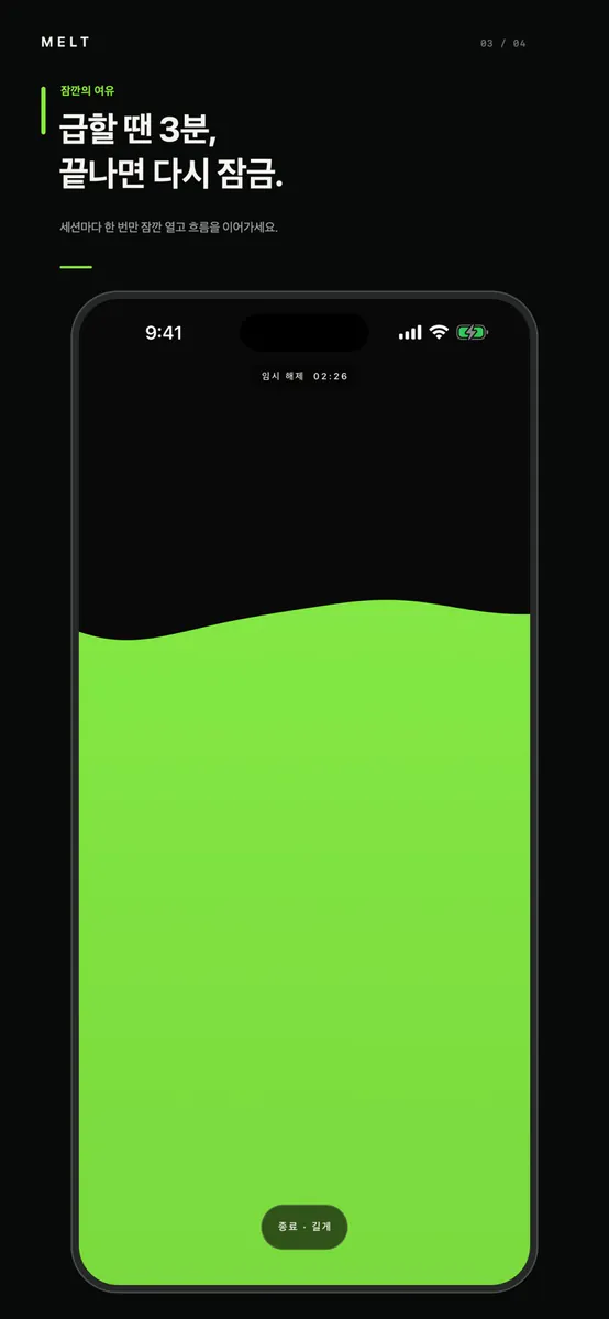 MELT App Store 공개 화면 3