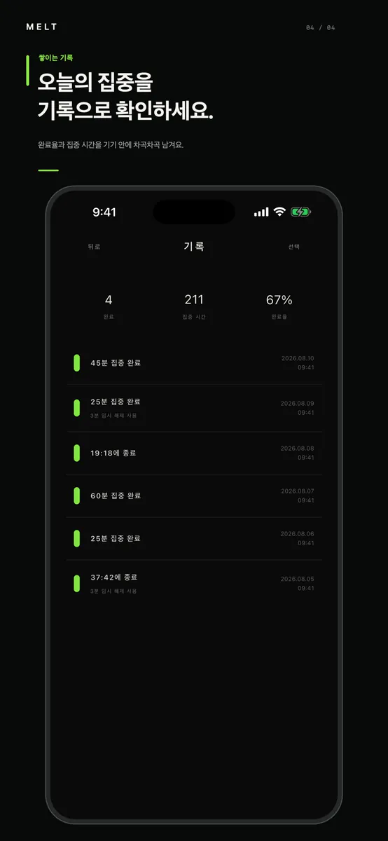 MELT App Store 공개 화면 4