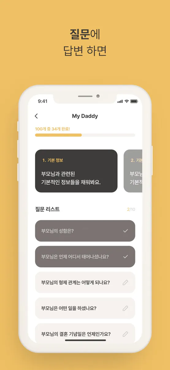 메모리얼 App Store 공개 화면 1