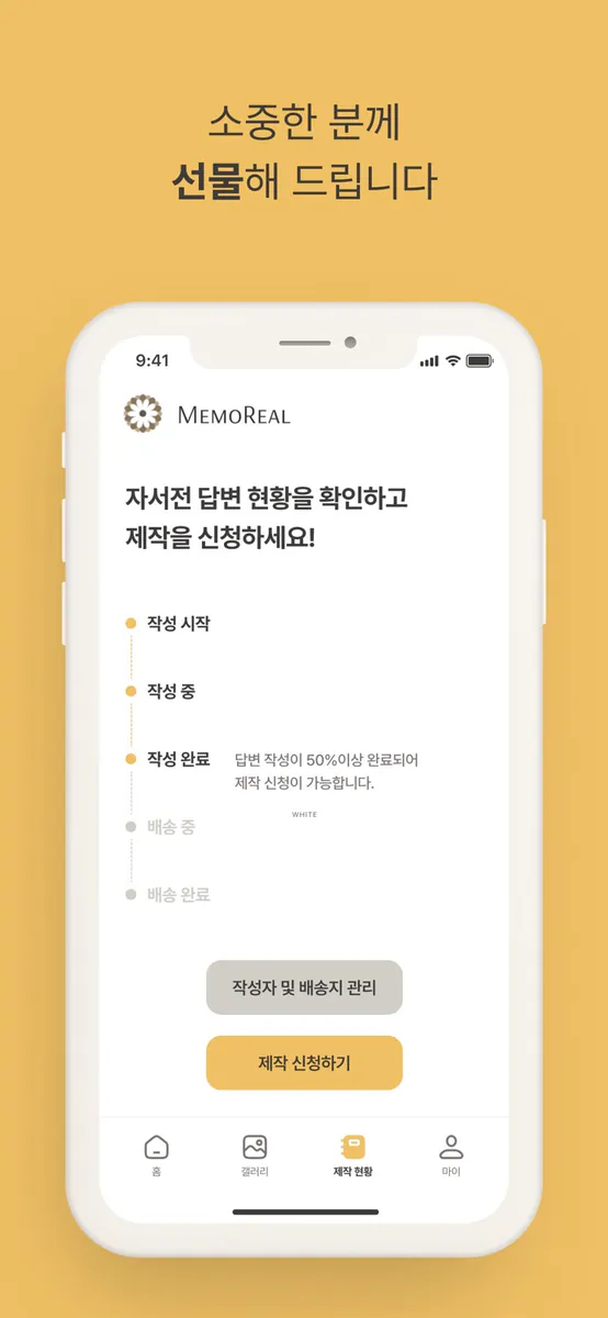 메모리얼 App Store 공개 화면 4