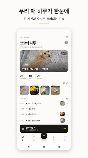 멍냥로그 Google Play 공개 화면 1