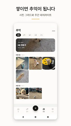 멍냥로그 Google Play 공개 화면 3