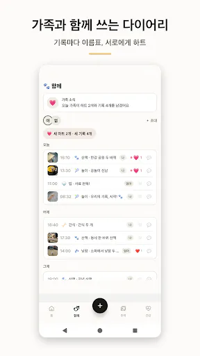 멍냥로그 Google Play 공개 화면 4