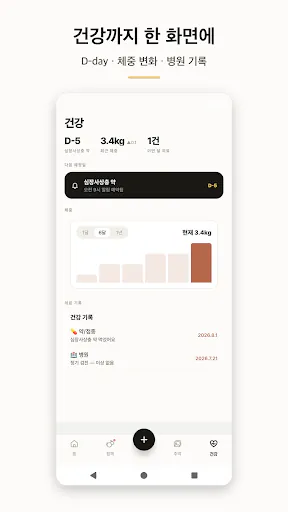 멍냥로그 Google Play 공개 화면 5