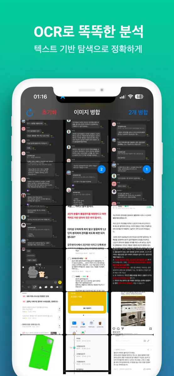 MergeShot - 스크린샷 합치기 App Store 공개 화면 3