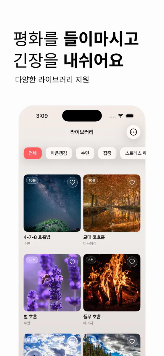명상, 호흡, 수면 - 마인드풀 App Store 공개 화면 2